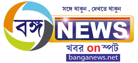 Bangla News, Latest Bengali News | Banga News | খবর on স্পট | banganews.net
