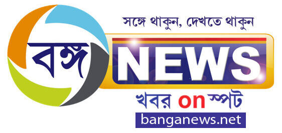 Bangla News, Latest Bengali News | Banga News | খবর on স্পট | banganews.net