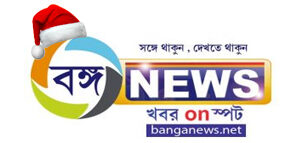 Bangla News, Latest Bengali News | Banga News | খবর on স্পট | banganews.net